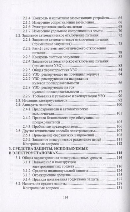 Фотография книги "Электробезопасность"