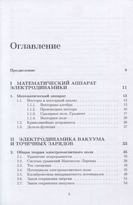 Фотография книги "Электродинамика для начинающих"