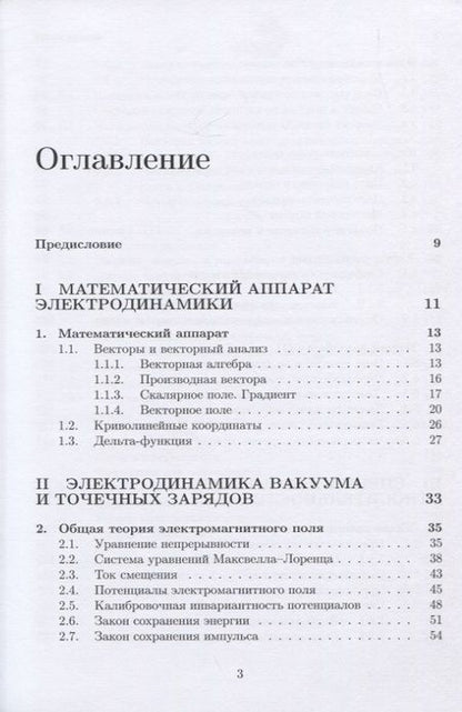 Фотография книги "Электродинамика для начинающих"