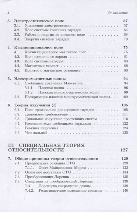 Фотография книги "Электродинамика для начинающих"