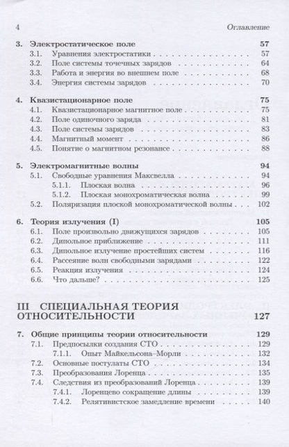 Фотография книги "Электродинамика для начинающих"