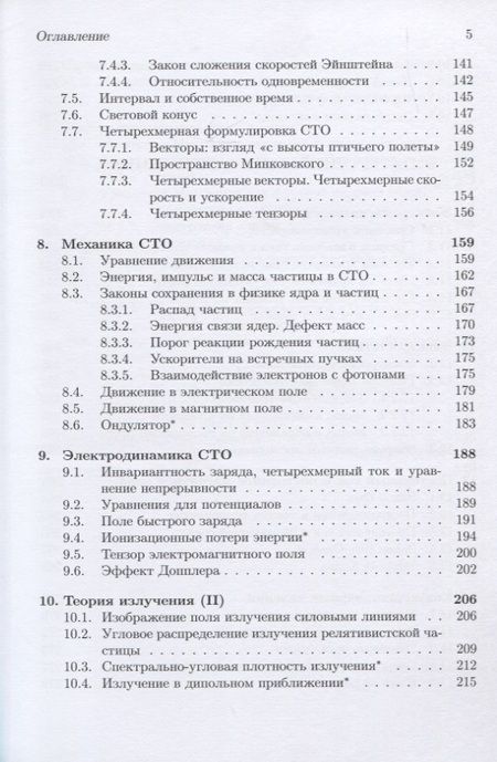 Фотография книги "Электродинамика для начинающих"