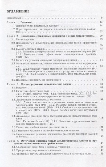 Фотография книги "Электродинамика метаматериалов"