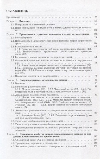Фотография книги "Электродинамика метаматериалов"