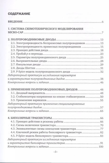 Фотография книги "Электроника. Полупроводниковые приборы. Учебное пособие"