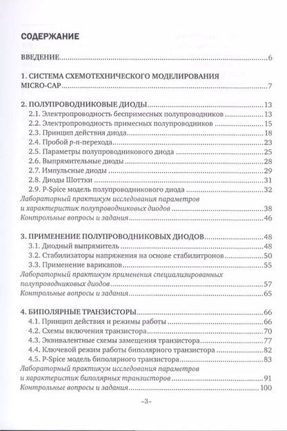 Фотография книги "Электроника. Полупроводниковые приборы. Учебное пособие"