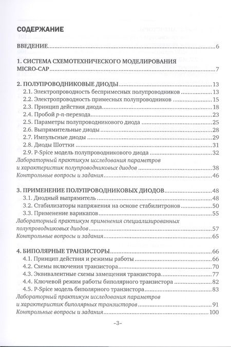 Фотография книги "Электроника. Полупроводниковые приборы. Учебное пособие"