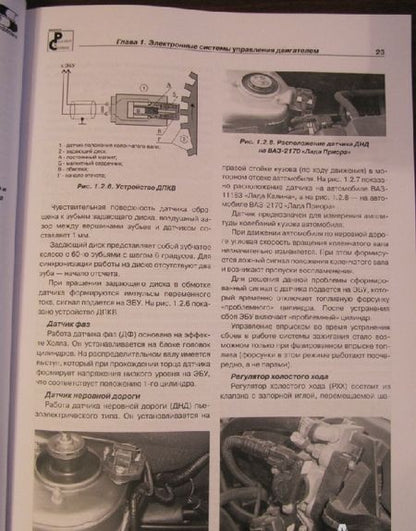 Фотография книги "Электроника в автомобиле. Выпуск №123"