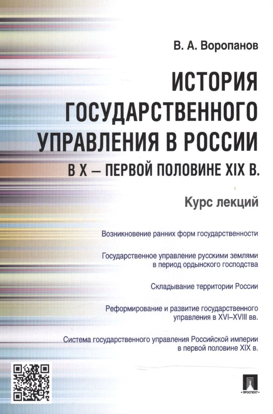 Обложка книги "Электронное гражданское судопроизводство в России.Штрихи концепции.Монография."