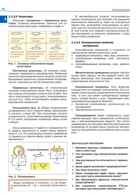 Фотография книги "Электрооборудование автомобилей с основами электронного оборудования. Учебник"