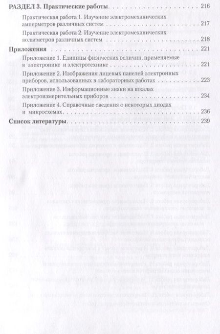 Фотография книги "Электротехнические измерения. Практикум : учебное пособие"