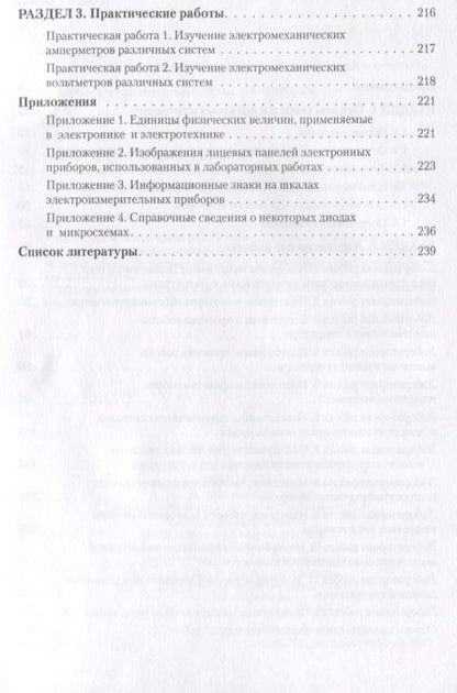 Фотография книги "Электротехнические измерения. Практикум : учебное пособие"