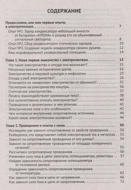 Фотография книги "Электротехника. Просто о сложном"