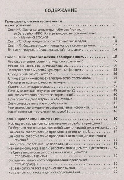 Фотография книги "Электротехника. Просто о сложном"
