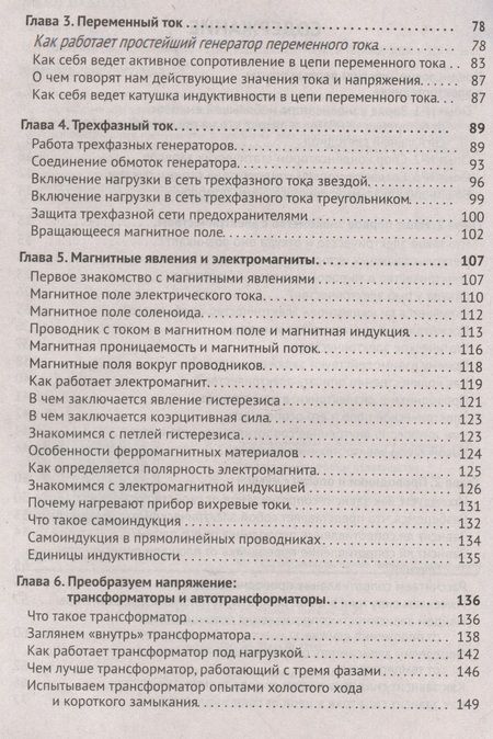Фотография книги "Электротехника. Просто о сложном"