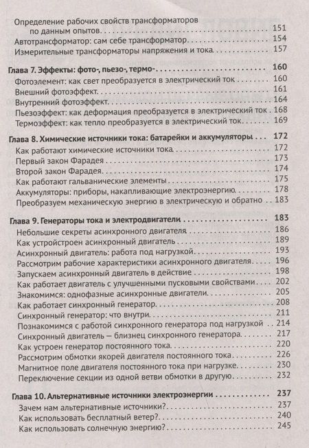 Фотография книги "Электротехника. Просто о сложном"