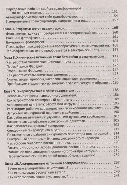 Фотография книги "Электротехника. Просто о сложном"
