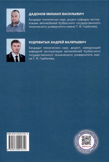 Фотография книги "Электротехника и электрооборудование транспортных и транспортно-технологических машин и комплексов"