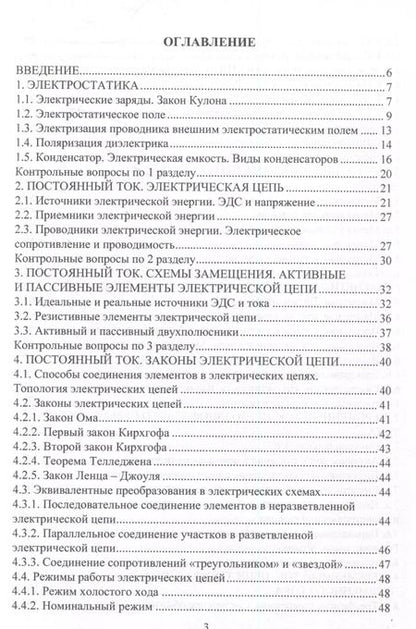 Фотография книги "Электротехника и электрооборудование транспортных и транспортно-технологических машин и комплексов"
