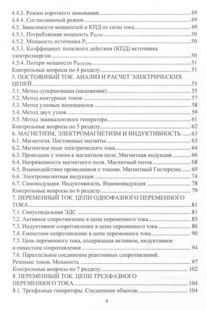 Фотография книги "Электротехника и электрооборудование транспортных и транспортно-технологических машин и комплексов"
