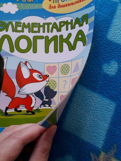 Фотография книги "Элементарная логика"