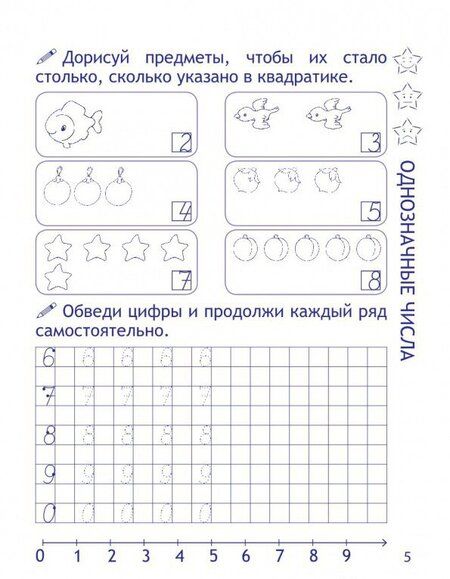 Фотография книги "Элементарная математика. Пропись для дошкольников"