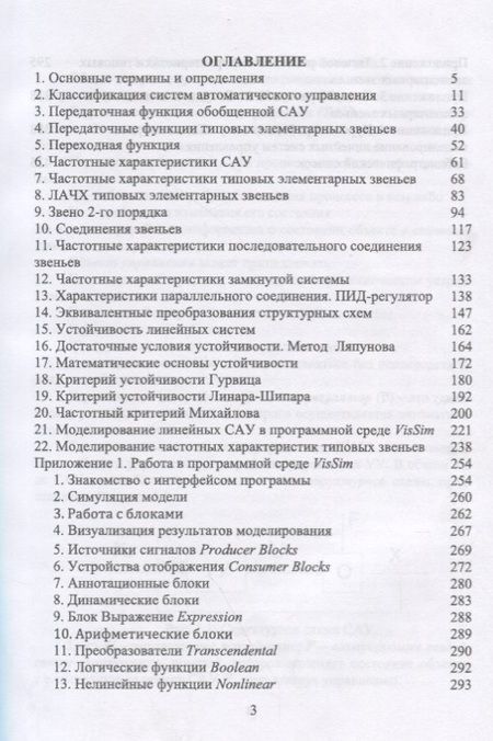 Фотография книги "Элементарная теория линейных систем в задачах и упражнениях: учебное пособие"
