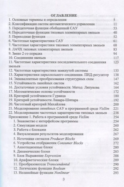 Фотография книги "Элементарная теория линейных систем в задачах и упражнениях: учебное пособие"