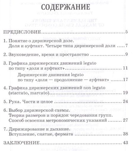 Фотография книги "Элементарная теория мануального управления хором. Учебное пособие"