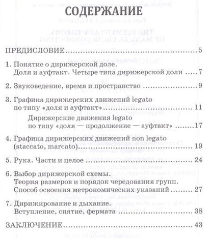 Фотография книги "Элементарная теория мануального управления хором. Учебное пособие"