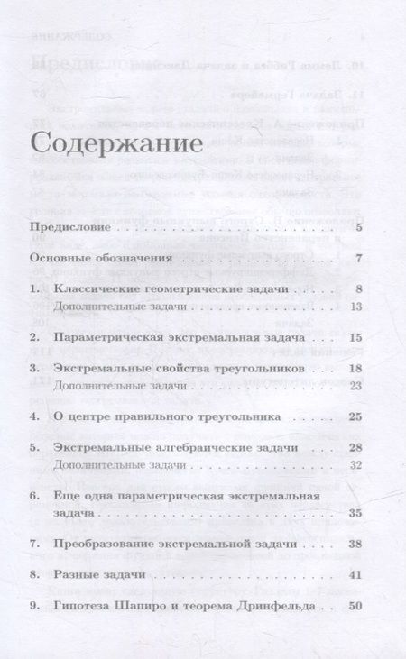 Фотография книги "Элементарные методы в экстремальных задачах: учебное пособие для вузов"