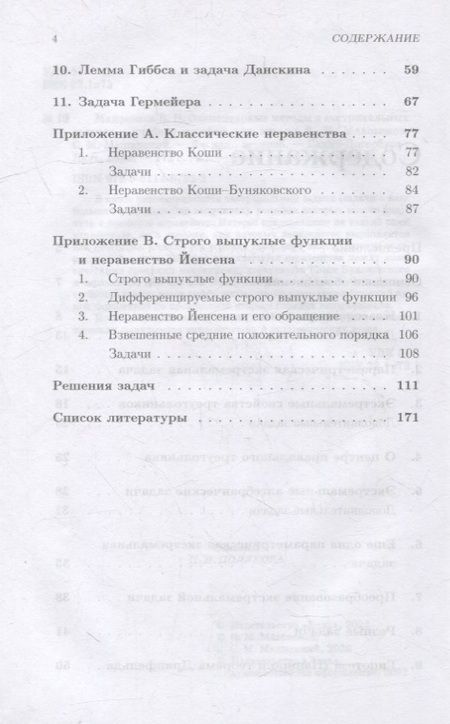 Фотография книги "Элементарные методы в экстремальных задачах: учебное пособие для вузов"