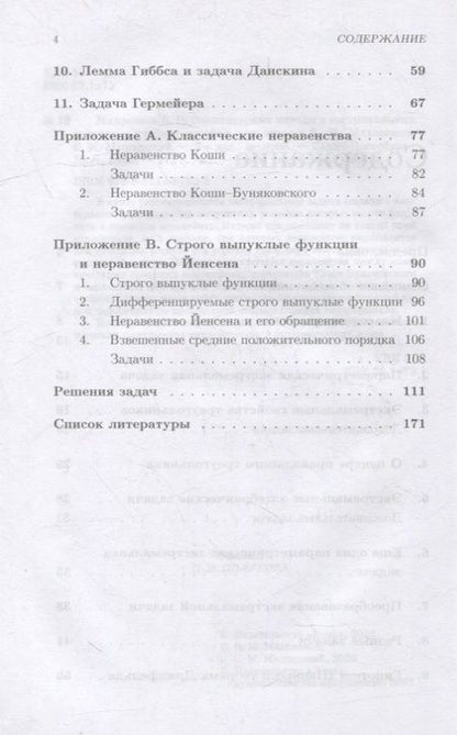 Фотография книги "Элементарные методы в экстремальных задачах: учебное пособие для вузов"