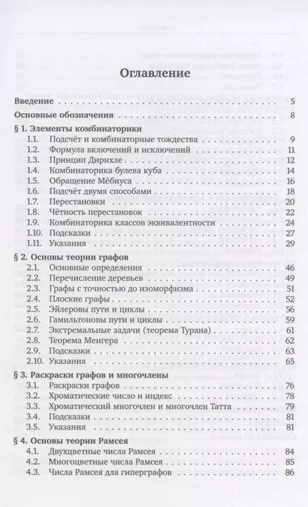 Фотография книги "Элементы дискретной математики в задачах"