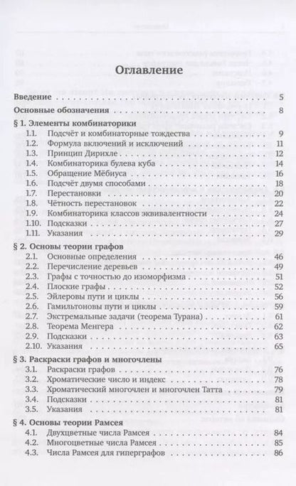 Фотография книги "Элементы дискретной математики в задачах"
