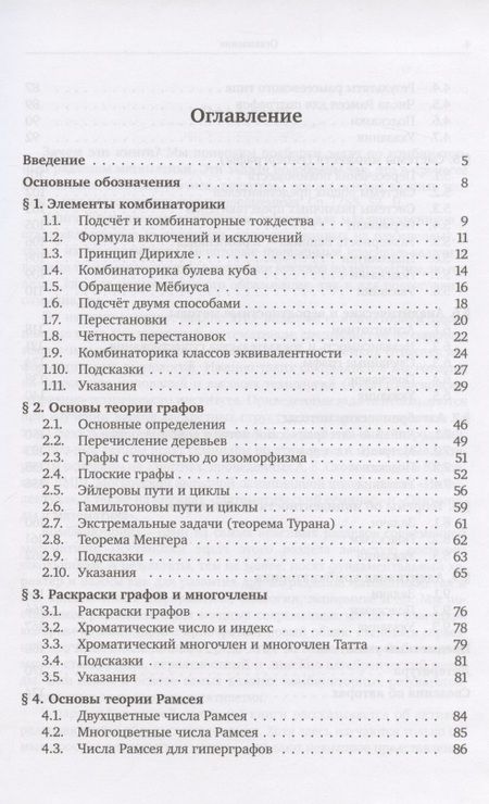 Фотография книги "Элементы дискретной математики в задачах"