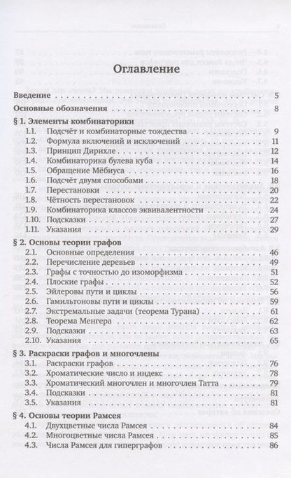 Фотография книги "Элементы дискретной математики в задачах"