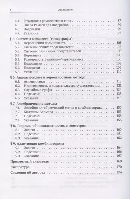 Фотография книги "Элементы дискретной математики в задачах"