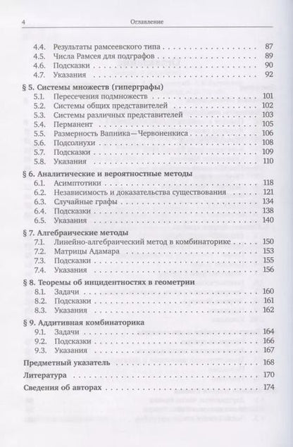 Фотография книги "Элементы дискретной математики в задачах"