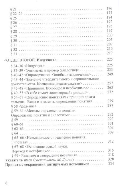 Фотография книги "Элементы логики Аристотеля (ИстФилВПам) Тренделенбург"