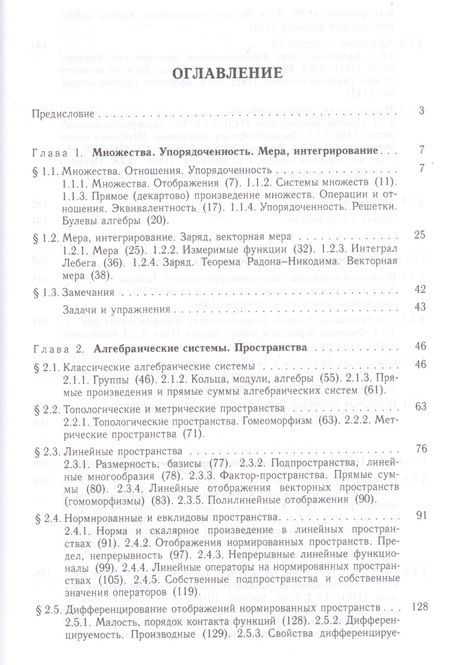 Фотография книги "Элементы математического аппарата механики сплошной среды"