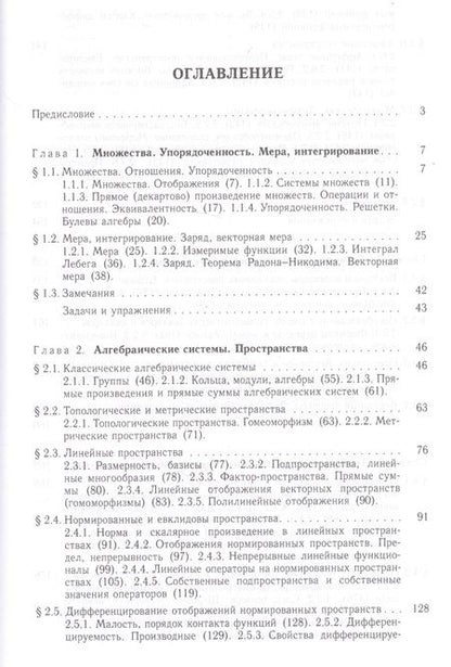 Фотография книги "Элементы математического аппарата механики сплошной среды"