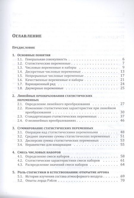 Фотография книги "Элементы математической статистики"