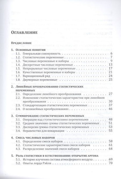 Фотография книги "Элементы математической статистики"