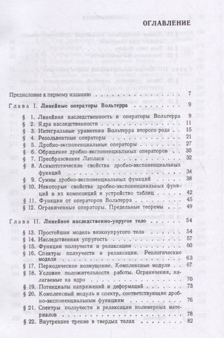 Фотография книги "Элементы наследственной механики твердых тел"
