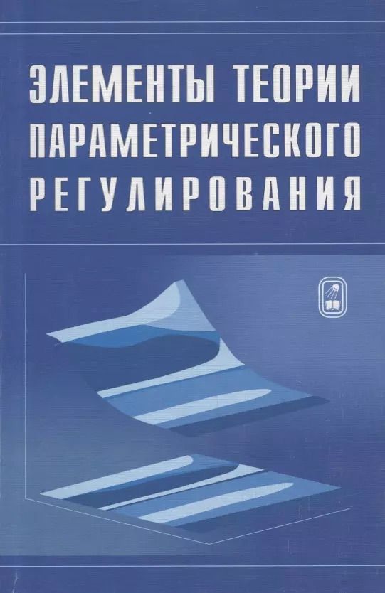 Обложка книги "Элементы теории параметрического регулирования эволюции экономической системы страны"