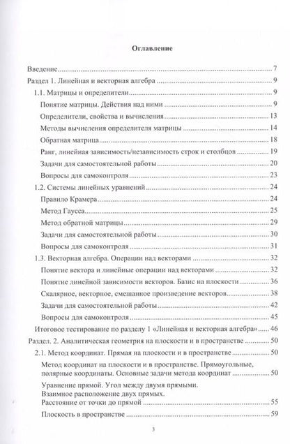 Фотография книги "Элементы высшей математики. Учебное пособие"
