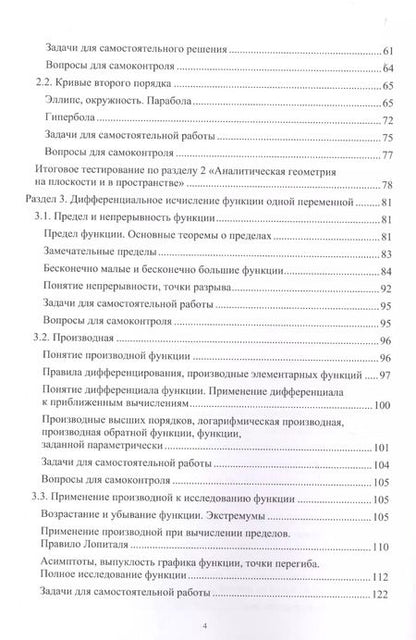 Фотография книги "Элементы высшей математики. Учебное пособие"