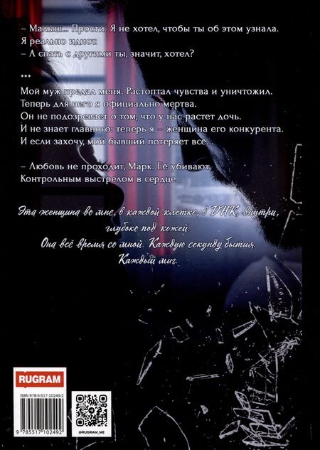 Фотография книги "Элен Блио: Измена. Я больше не твоя"