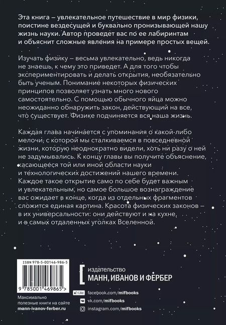 Фотография книги "Элен Черски: Физика и жизнь. Законы природы: от кухни до космоса"